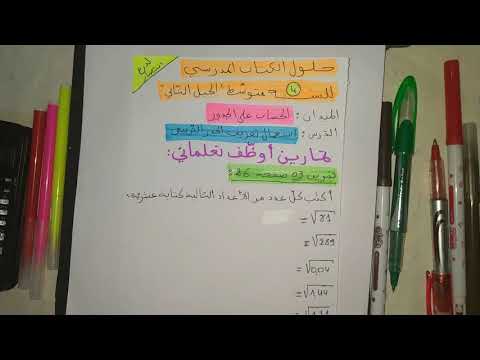 حلول كتاب الرياضيات الرابعة متوسط تمرين 3 صفحة 26