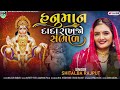 Shitalba rajput  hanuman dada rakhjo sambhal  hanuman jayanti special gujarati  m m studio rajkot