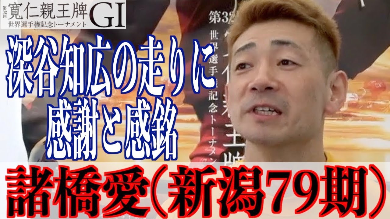 弥彦競輪・GⅠ寬仁親王牌】諸橋愛「あれだけのレースをしてくれるとは 