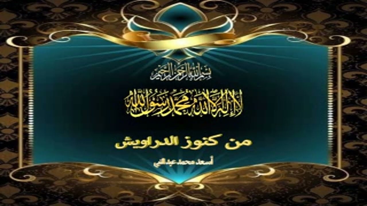 كنز -313-سر الصمدية–سر الهو –مبايعة النيابة–قرآن الفجر-يَرِثُهَا عِبَادِي الصَّالِحُونَ.