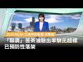 問題油品與苦茶油食安爭議