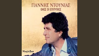 Na Perasei O Epomenos