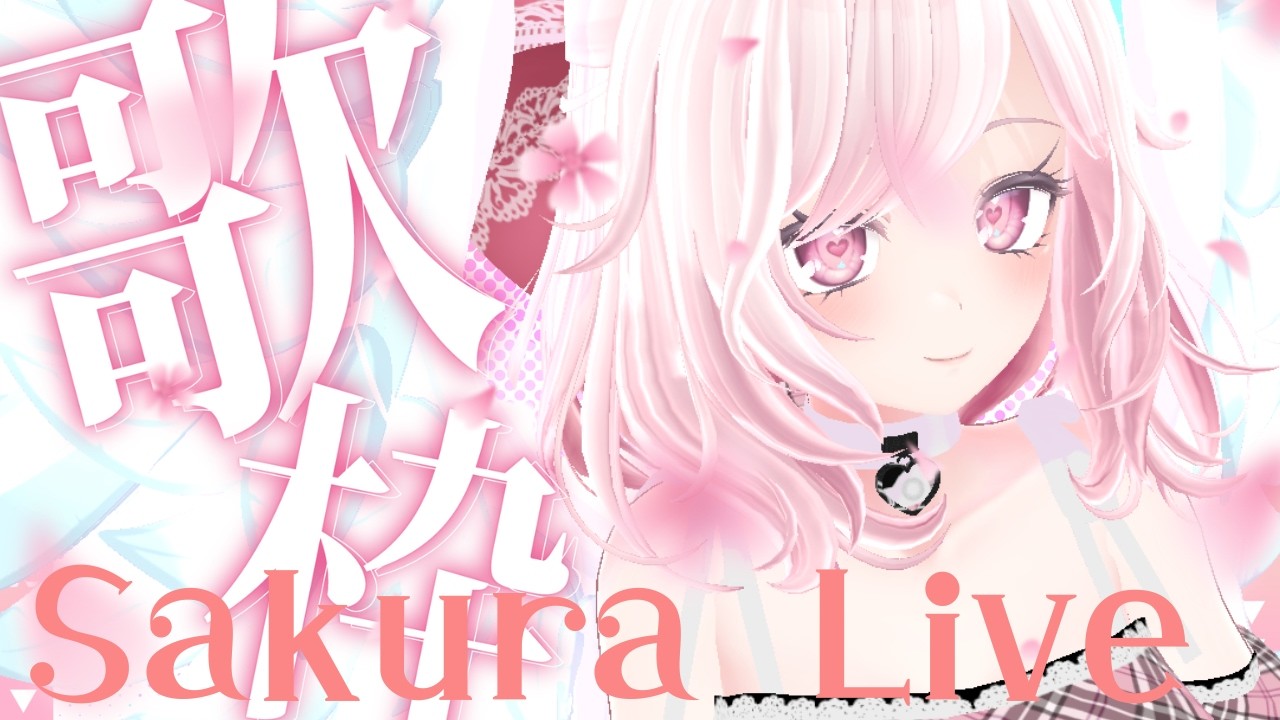 歌枠|オリジナル曲をまったり届ける週末の夜