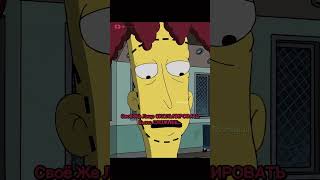 Сайдшоу Боб Сбежал с Тюрьмы #youtubeshorts #shorts #simpsons #симпсоны #мультик
