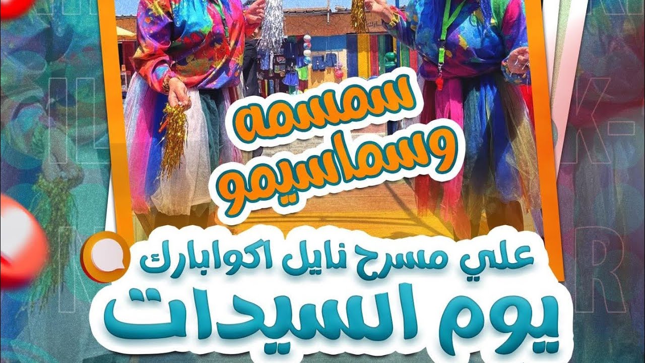 نايل اكوا بارك ملاهي ومتعة وألعاب وخروجة في البدرشين بالجيزة