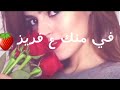 في منك ع فريز🍓✋/حازم صدير😜/حالات واتس اب غرور وكبرياء انثى🤪💢🍒