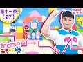 玩玩樂 S11 27 一起玩遊戲 沿線挑戰 兒歌童謠唱跳歌曲 小皮球 我愛唱歌 跳舞 動動腦找一找 認識時鐘 學齡幼兒認知學習 兒童電視節目 第11季官方完整版 Momokids親子台 玩玩樂 S11 27 一起玩遊戲 沿線挑戰 兒歌童謠唱跳歌曲 小皮球 我愛唱歌 跳舞 動動腦找一找 認識時鐘 學齡幼兒認知學習 兒童電視節目 第11季官方完整版 Momokids親子台