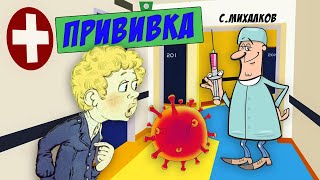 Прививка Михалков Мультфильм Стихи Для Детей Сказки На Ночь Мультик Для Детей Bedtime Stories