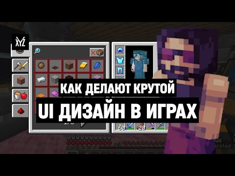 Как делают хороший UI в играх (а как плохой) — дизайн интерфейса в RPG, MMO, экшнах и платформерах