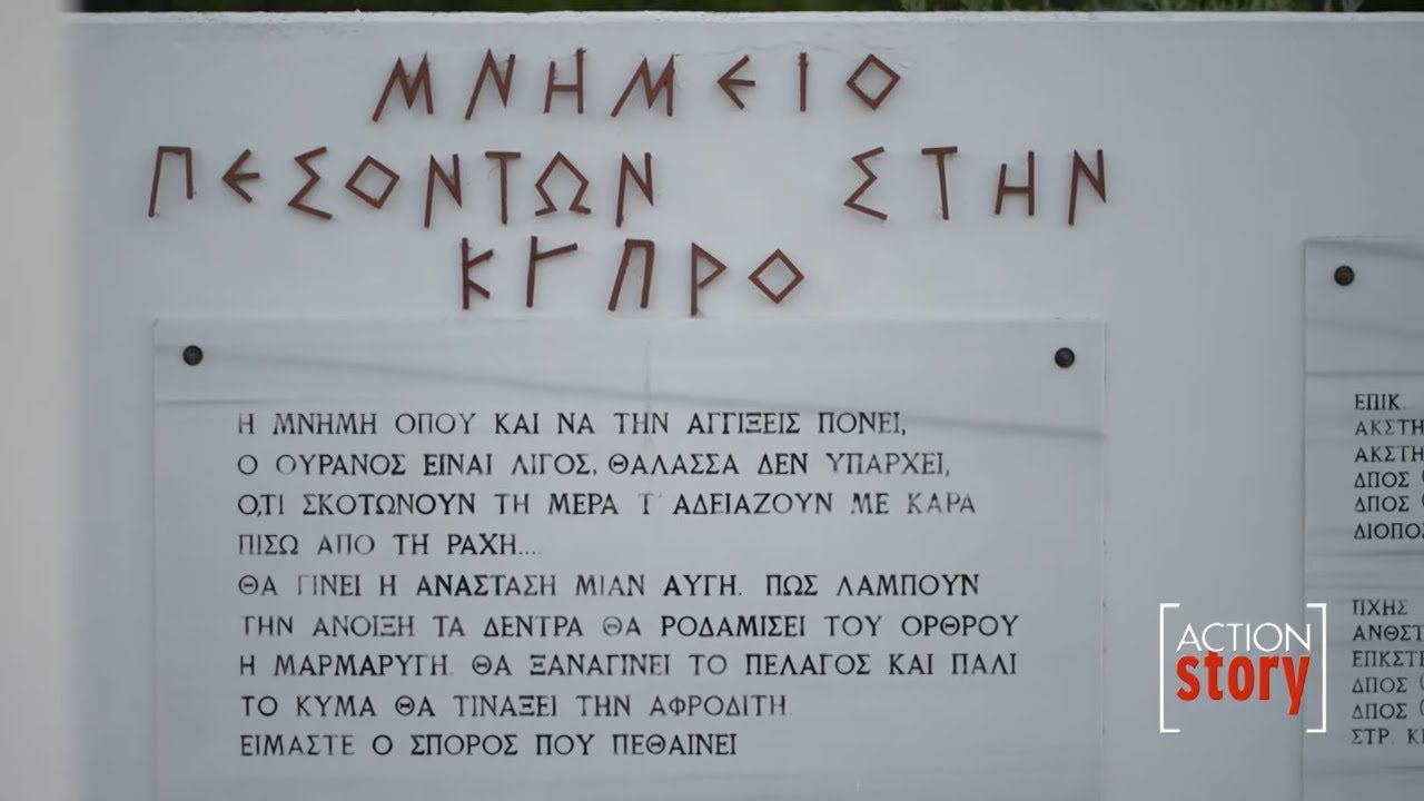 50 χρόνια από την τουρκική εισβολή «Αττίλας» | ACTION Story | ACTION 24