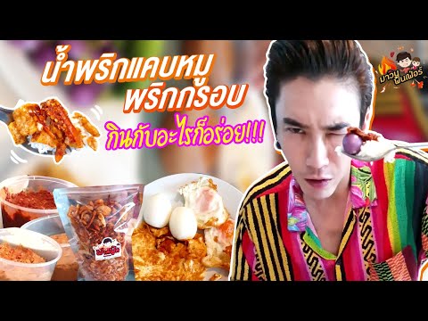 Tastes great with everything! Crispy chili pork crackling relish... Let's dig in!! @MAWINFINFERRR