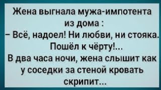 Как мужика из дома жена выгнала! 🤣 Сборник свежих анекдотов! Семейный юмор 2025!