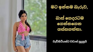        Sinhala Keti Katha  New Sinhala Short Stories