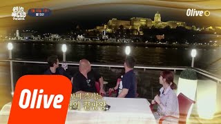 One Night Food Trip 2018 유럽 최고의 ′부다페스트′ 야경에서 먹는 역대급 뷰먹! 180710 EP.20