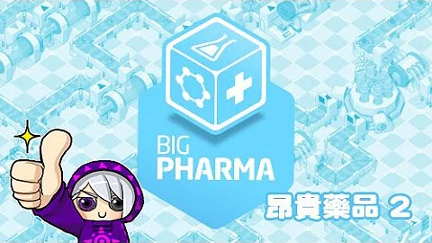 Big Pharma 大制药厂 - 昂贵药品 #2 来不及研发 - 天天要闻