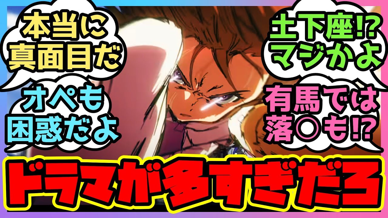 「和田竜二騎手が、オペラオーに泣いて土下座してたってマジ？」に対するみんなの反応【ウマ娘 まとめ】ウマ娘プリティーダービー 反応集 テイエムオペラオー メイショウドトウ
