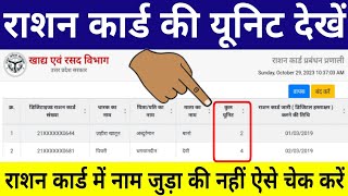 ration card ki unit kaise check kare | ration card ki unit kaise dekhe | How to check ration unit screenshot 4