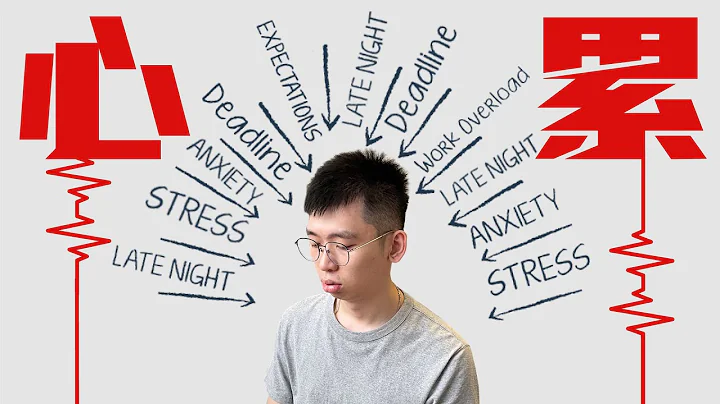 我最近看了心理医生，被诊断为...?! - 天天要闻
