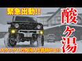 【豪雪地帯】 酸ヶ湯で外国人カップルが大混乱! ! ジムニーでスタック救助 ! !【JB64/JB74】