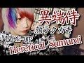 【個性V系】異端SAMURAI風顔ラクガキメイクを実況する人の語彙力がヤバい【小日向珈世】