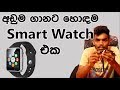 A1 Bluetooth Smart Watch Phone Unboxing & Review  -  🔥  සිංහලෙන්