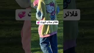 فلاتر سناب كيوت💗.