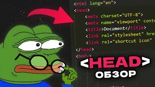 ะะกะ ะะ ะ ะญะะะะะะข HEAD ะ HTML