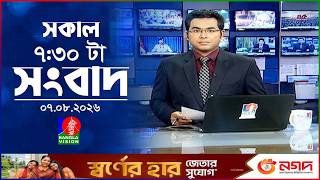 সকাল ৭:৩০ টার বাংলাভিশন সংবাদ | ০৭ আগস্ট ২০২৬ | BanglaVision 7:30 AM News Bulletin | 07 Aug 2026 screenshot 4
