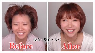 Beforeの戦闘力が53万すぎてAfterが薄い。ヘアセット！！