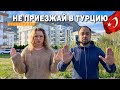 НЕ ПРИЕЗЖАЙ В ТУРЦИЮ, пока не посмотришь это видео! Инструкция по переезду в Турцию 2022. Цены.