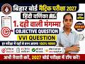 Dahi Wali Mangamma ka Objective Question | class 10 hindi varnika Dahi Wali Mangamma |VVI Question
