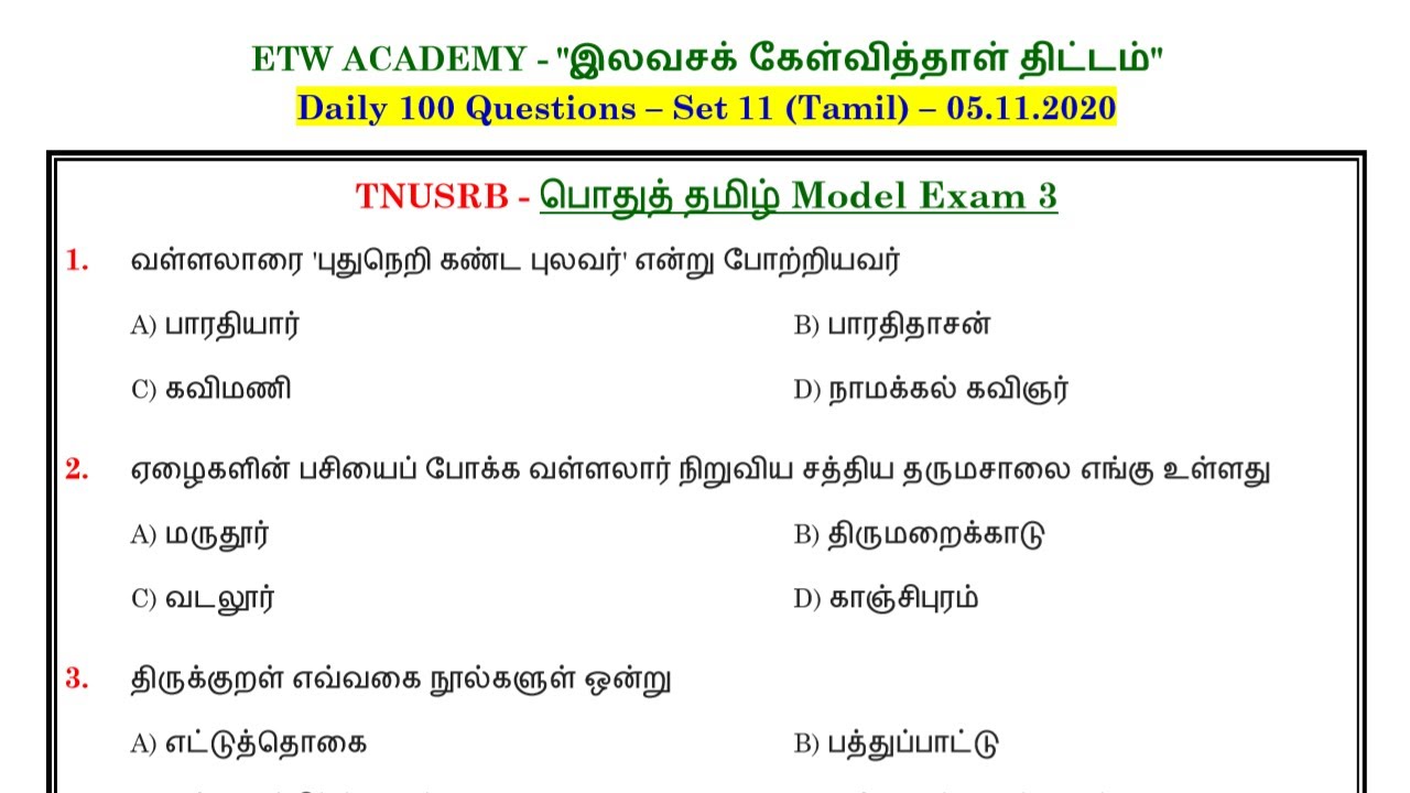 TN POLICE | SET 11 [05.11.2020] | விடைகள் | பொதுத் தமிழ் | DAILY 100 QUESTION PDF Scheme  | TNUSRB