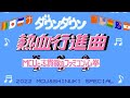 『MCUと志貫徹のファミコン心拳 』179回【グーニーズ〜サーカスチャーリーの巻】