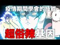 【鹿人泥鰍劇場】超俗辣基因！最近學會的技能！｜真實故事｜奇聞異事｜