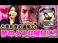 ビワコのラブファイター 182話【CR美男ですね】