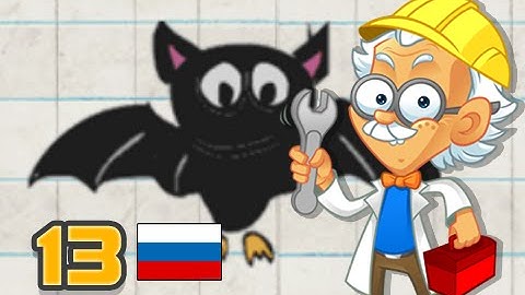 Мастер Логики Уровень 13