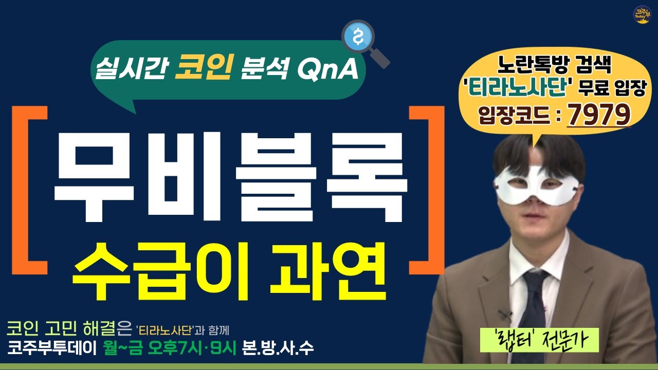 [코주부투데이] 무비블록, 넷플릭스 전성기에 한 번 더?