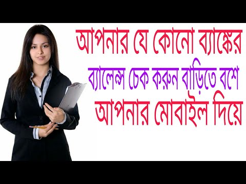 ভিডিও: চেকিং অ্যাকাউন্টটি কী