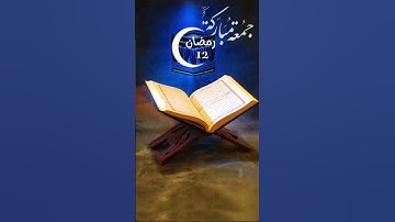 #تلاوات #القرآن_الكريم #سبحان_الله #رمضان #رمضان_كريم #quran #ramadan #islamic #islamicvideo#viral