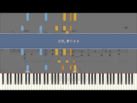 【Arrangement】Nogizaka46 - zenbuyumenomama【Synthesia】【sheet music】【Nogizaka46】