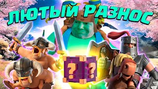 🙈 Элитка с Яростью Не Оставляет Шансов! | Clash Royale