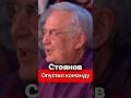 Стоянов расстроил команду! Новый выпуск шоу«Звёзды» уже в VK Видео! #шоу #звезды #юмор #смешныевидео