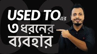 Download lagu Three Types of ‘Used to’ Structures for IELTS & English | Nirjhar Sir