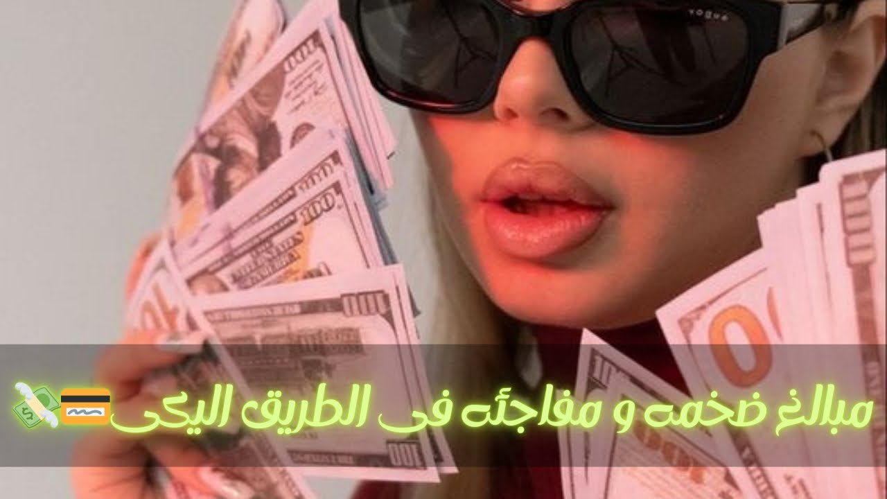 تحذير ⚠️ أقوى سبليمنال لأستقبال مبالغ ضخمه مفاجئه وسريعه💸⚡️بكود الوفره888و تردد المعجزات 528 ا💰💵💳✨💖