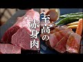 【肉テロ】至高の赤身肉ランプの魅力を語りつつ、焼き方を紹介します。