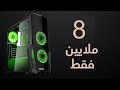 ارخص و أقوى تجميعة PC في 2021 بسعر مجنون 