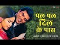 Pal Pal Dil Ke Pas (Official Lyric Video) | Kishore Kumar | Dharmendra,Rakhee,Shatrughan | Blackmail