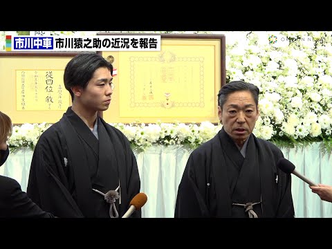 市川中車、猿翁さん・段四郎さんを送る会で謝罪 市川猿之助の近況を明かす 長男・市川團子に「役者として伝えていく作業をしている」