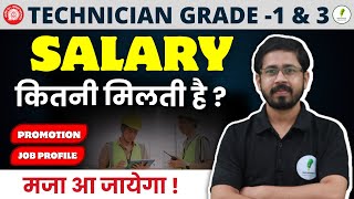 Railway Technician Grade 1 & 3 कितनी Salary है और कैसे होता है Promotion |🔥🔥