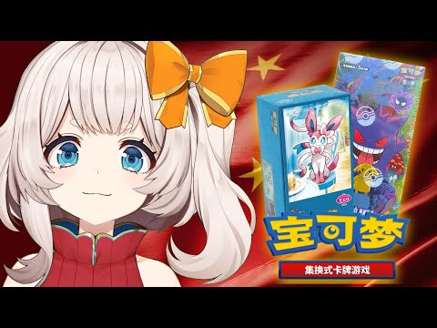 Opening CHINESE EXCLUSIVE Pokemon Cards! video thumb